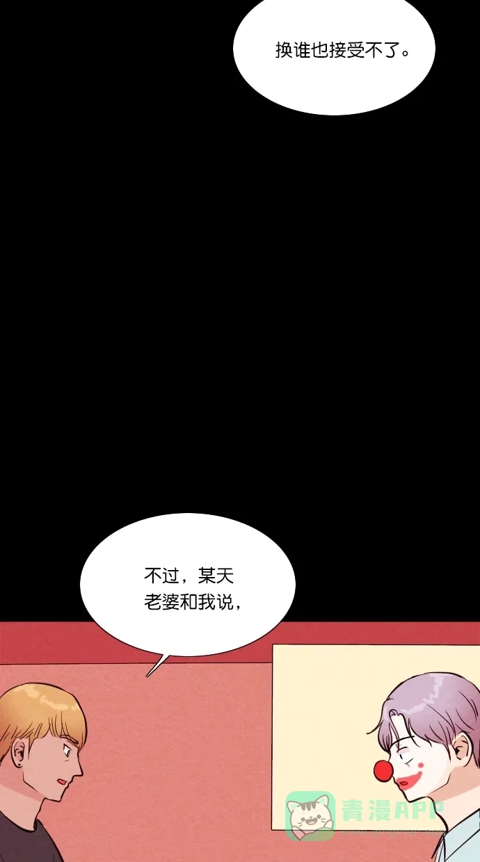 《代价贩卖机》[第66话] 高个小丑（8） 第17页