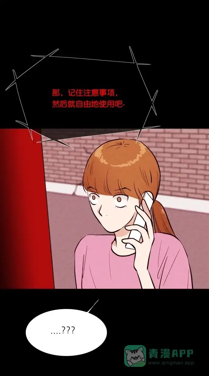 《代价贩卖机》[第67话] 情感预支（1） 第40页