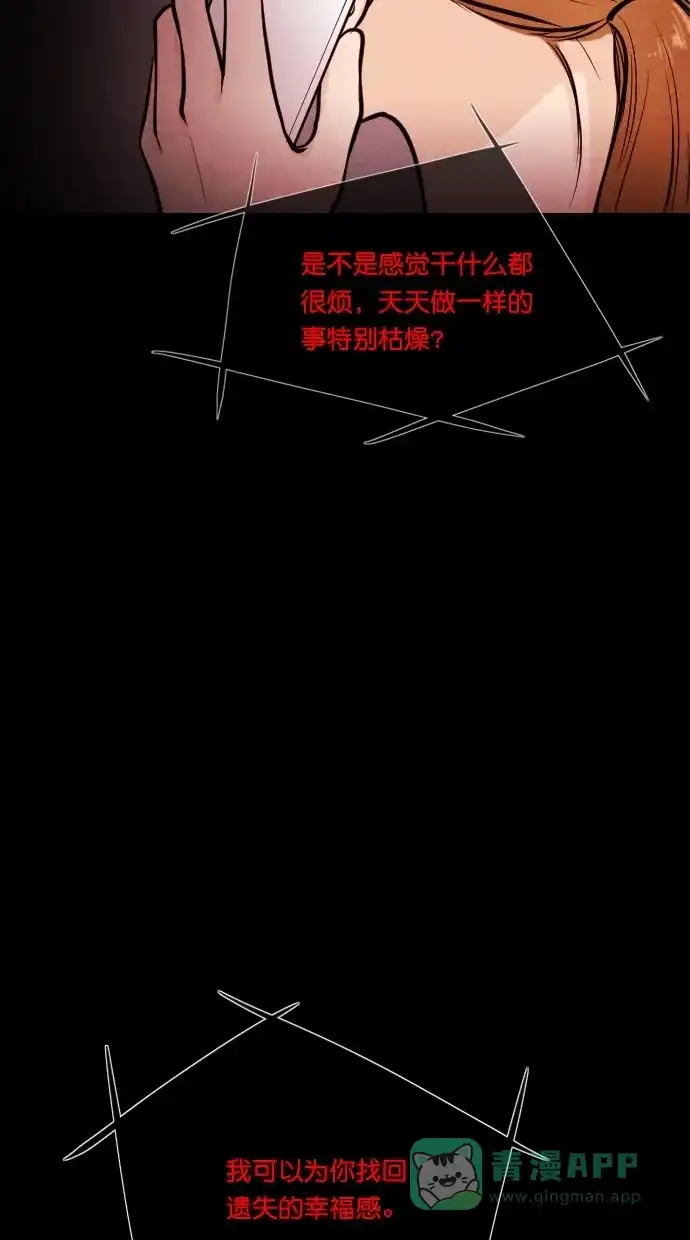 《代价贩卖机》[第67话] 情感预支（1） 第31页