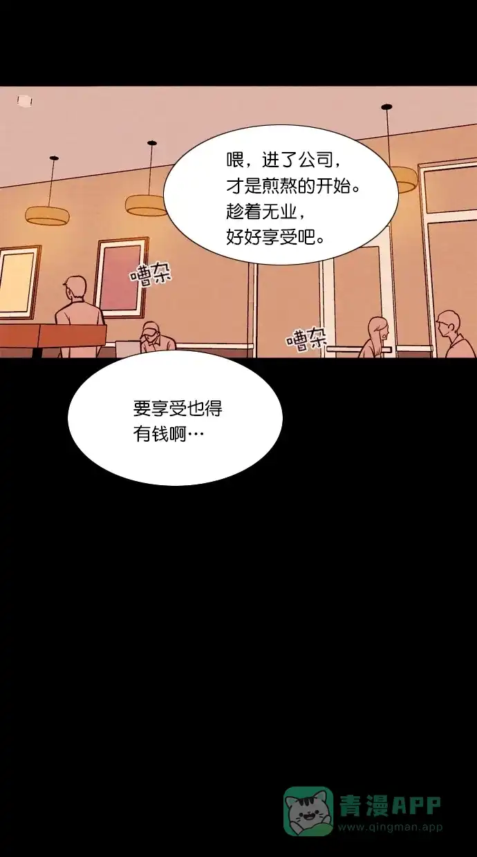 《代价贩卖机》[第67话] 情感预支（1） 第5页