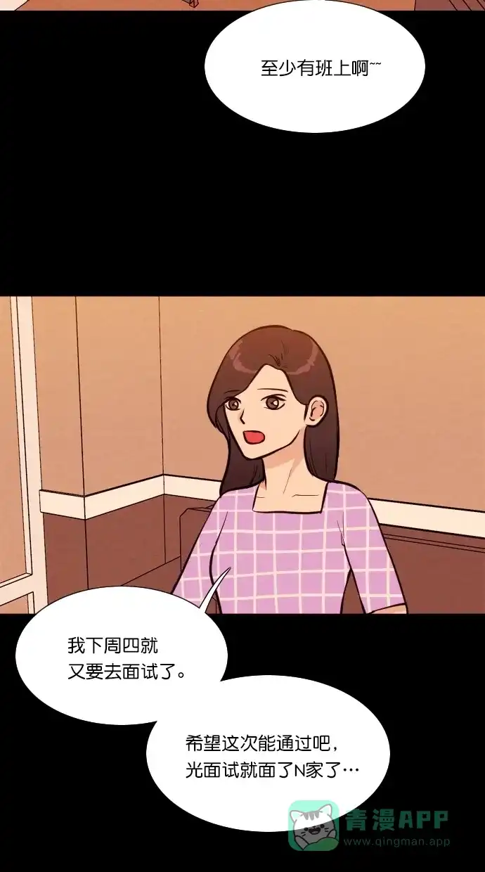 《代价贩卖机》[第67话] 情感预支（1） 第4页