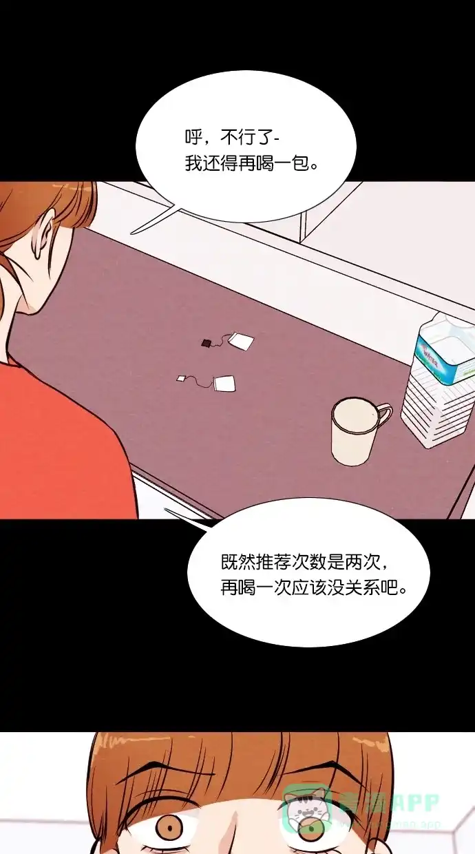 《代价贩卖机》[第68话] 情感预支（2） 第41页