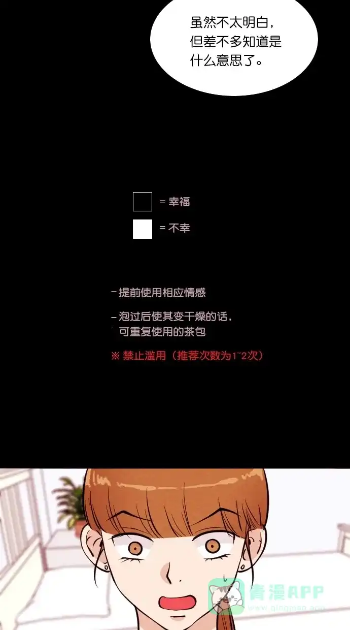 《代价贩卖机》[第68话] 情感预支（2） 第4页