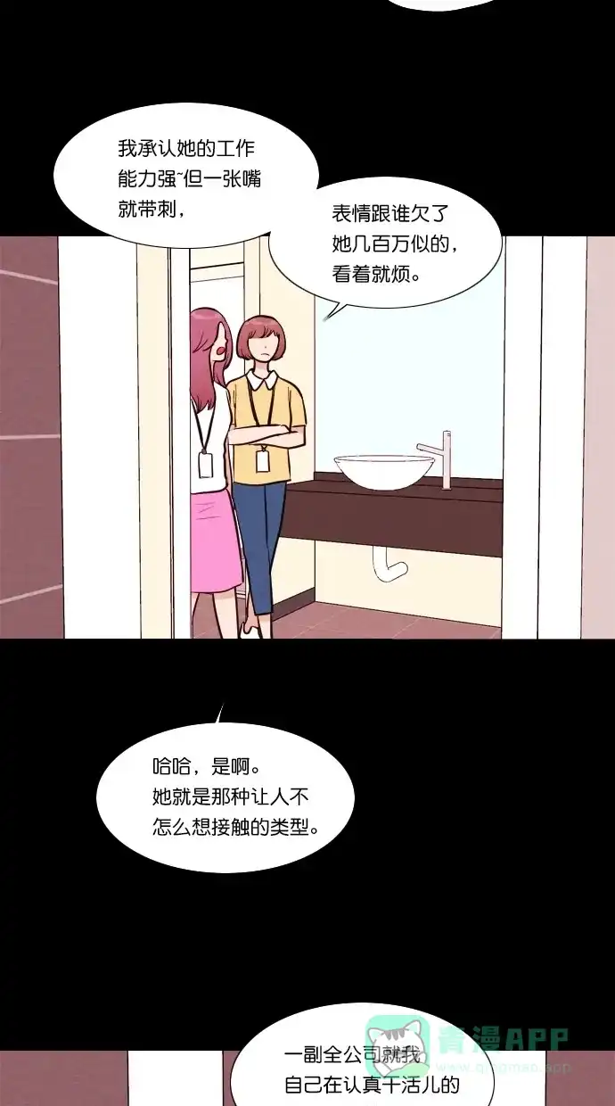 《代价贩卖机》[第68话] 情感预支（2） 第24页