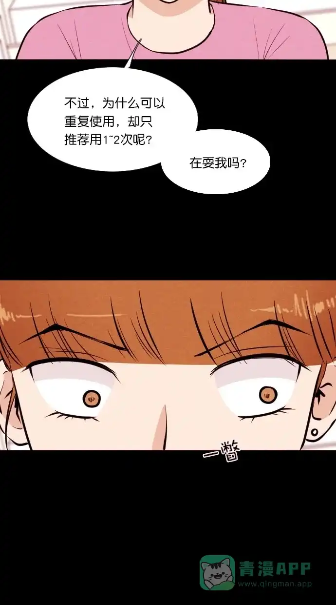 《代价贩卖机》[第68话] 情感预支（2） 第5页