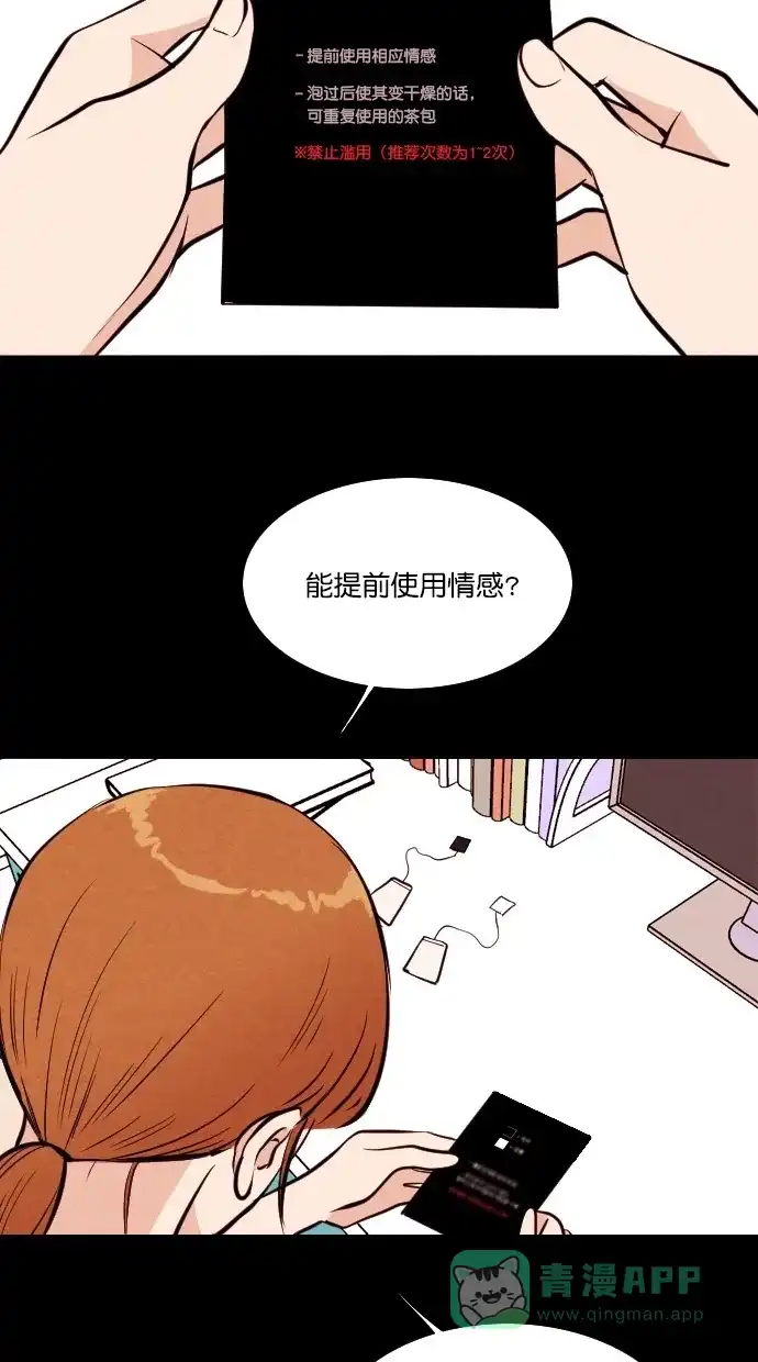 《代价贩卖机》[第68话] 情感预支（2） 第3页