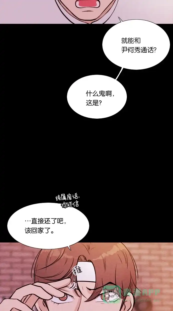 《代价贩卖机》[第6话] 网上虚拟人类（2） 第25页