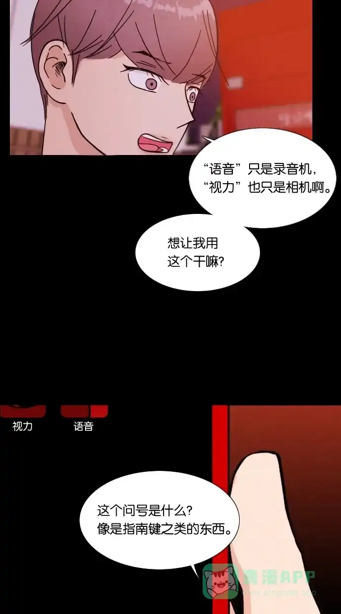 《代价贩卖机》[第6话] 网上虚拟人类（2） 第22页