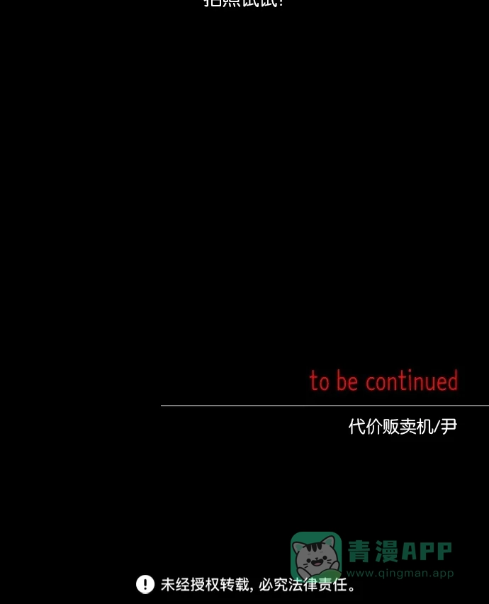 《代价贩卖机》[第6话] 网上虚拟人类（2） 第51页