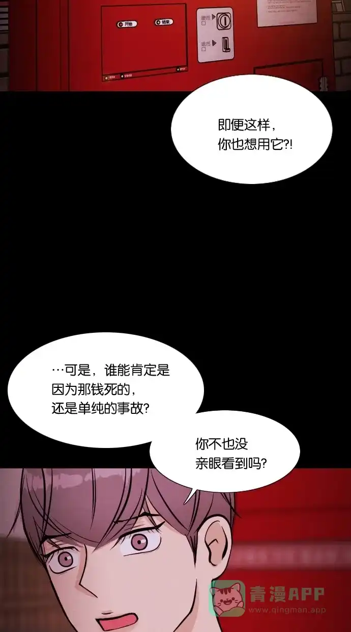 《代价贩卖机》[第6话] 网上虚拟人类（2） 第34页
