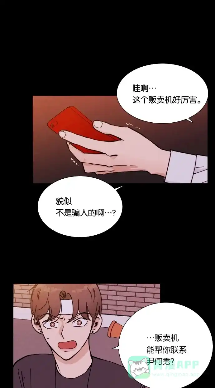 《代价贩卖机》[第6话] 网上虚拟人类（2） 第12页