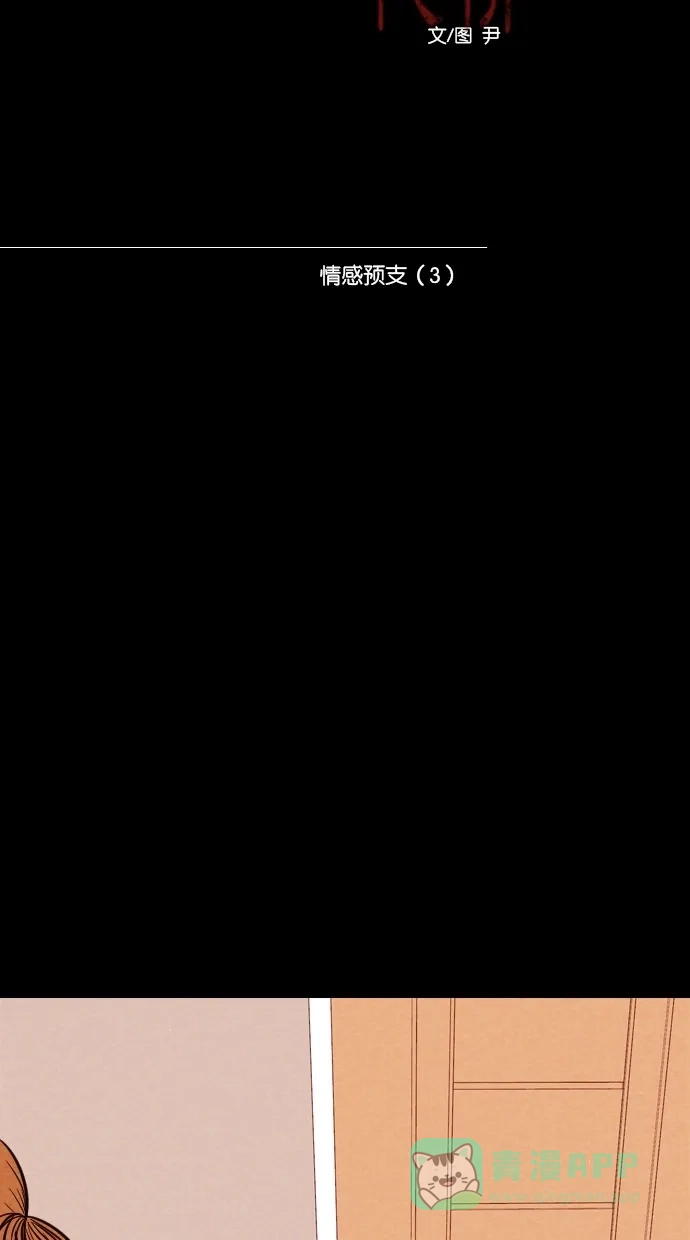 《代价贩卖机》[第69话] 情感预支（3） 第6页