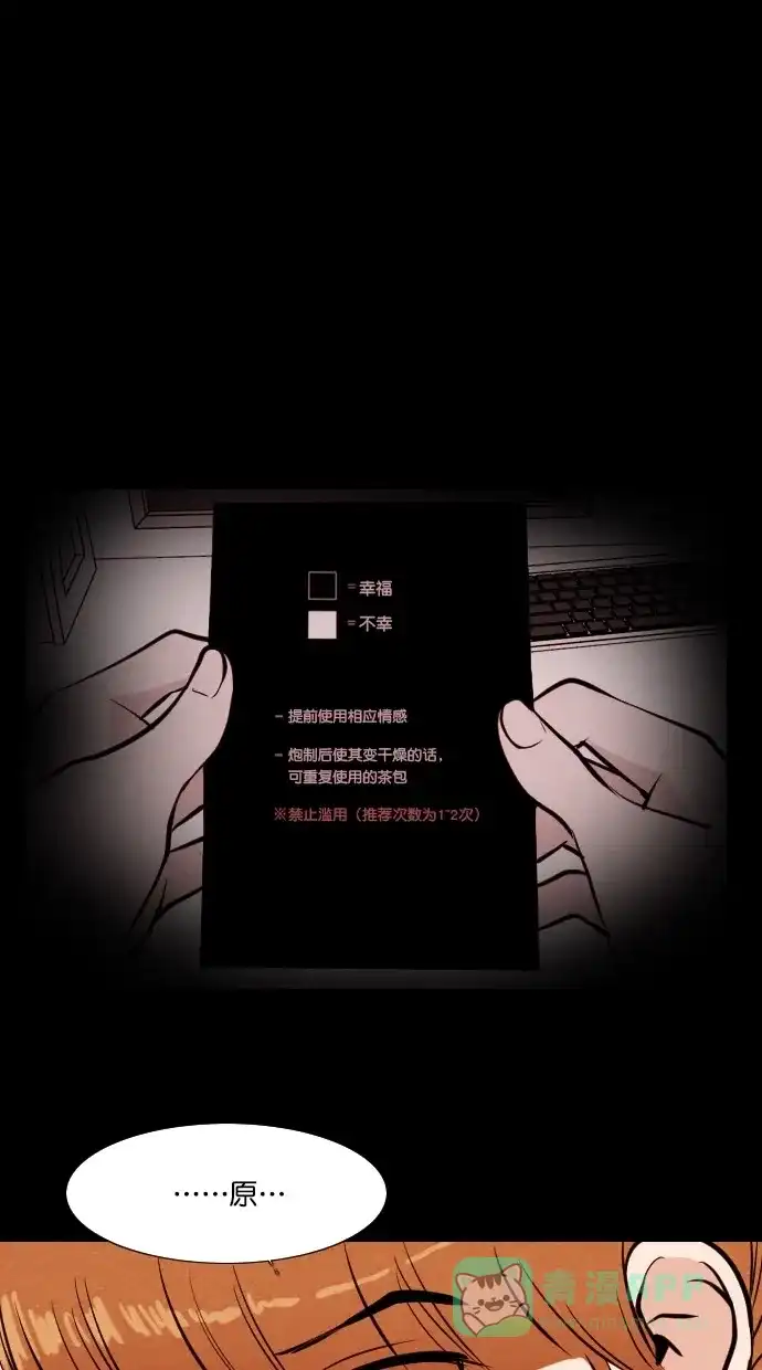 《代价贩卖机》[第69话] 情感预支（3） 第2页