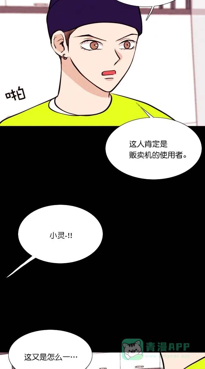 《代价贩卖机》[第70话] 情感预支（4） 第6页