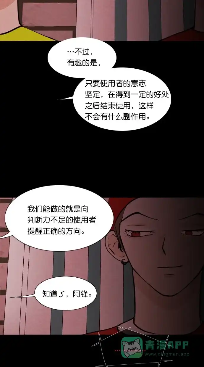 《代价贩卖机》[第70话] 情感预支（4） 第41页