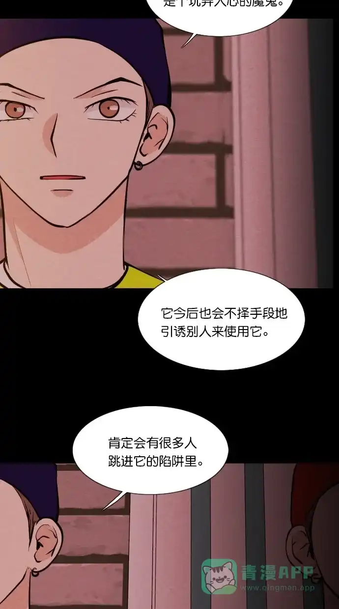 《代价贩卖机》[第70话] 情感预支（4） 第40页