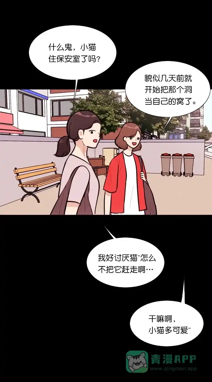 《代价贩卖机》[第71话] 流浪猫（1） 第10页