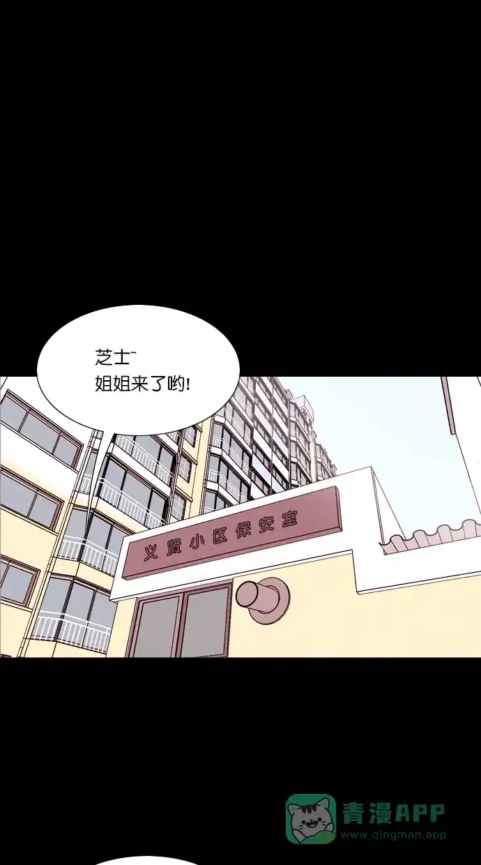 《代价贩卖机》[第71话] 流浪猫（1） 第2页