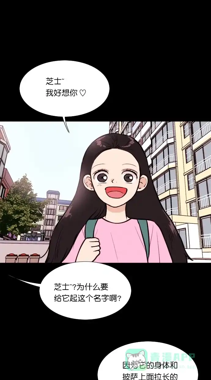 《代价贩卖机》[第71话] 流浪猫（1） 第6页