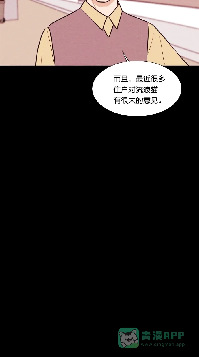《代价贩卖机》[第71话] 流浪猫（1） 第50页