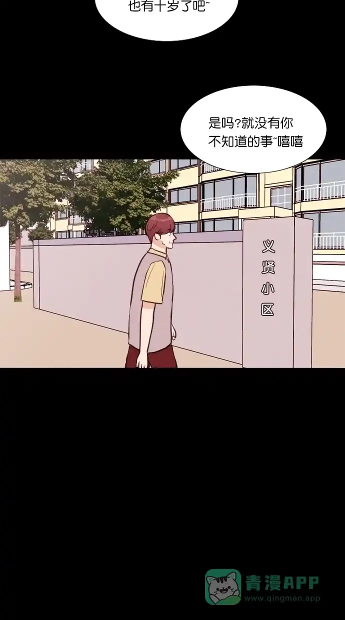 《代价贩卖机》[第71话] 流浪猫（1） 第42页