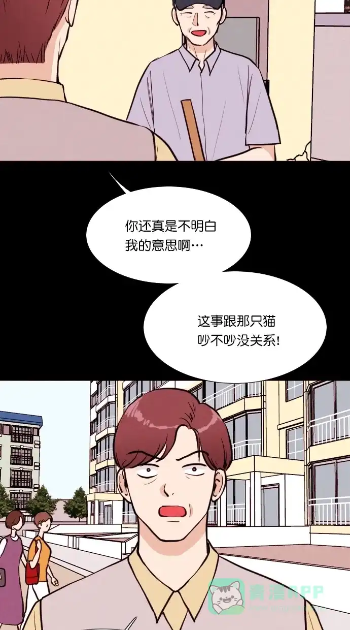 《代价贩卖机》[第72话] 流浪猫（2） 第5页