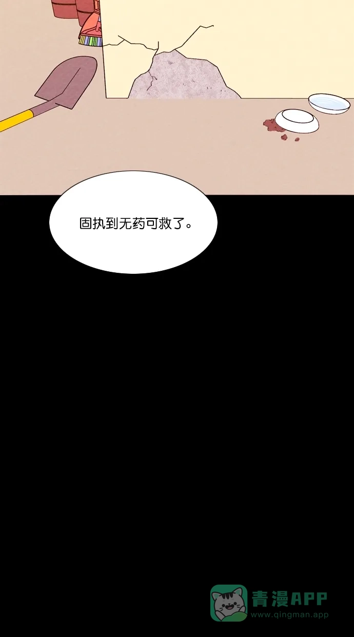 《代价贩卖机》[第73话] 流浪猫（3） 第10页