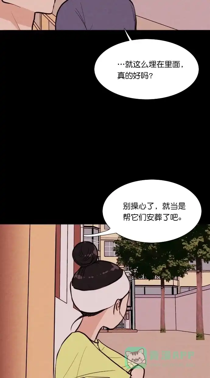 《代价贩卖机》[第73话] 流浪猫（3） 第38页