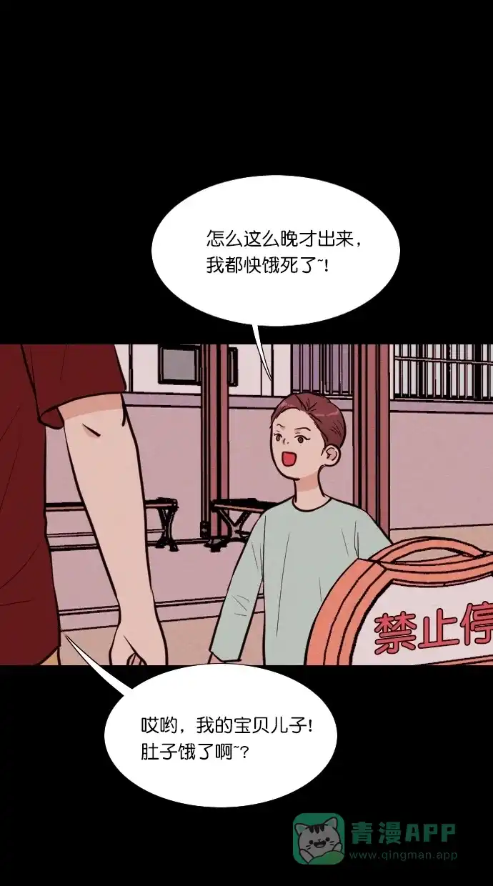 《代价贩卖机》[第73话] 流浪猫（3） 第43页