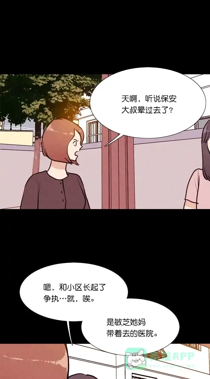 《代价贩卖机》[第73话] 流浪猫（3） 第8页