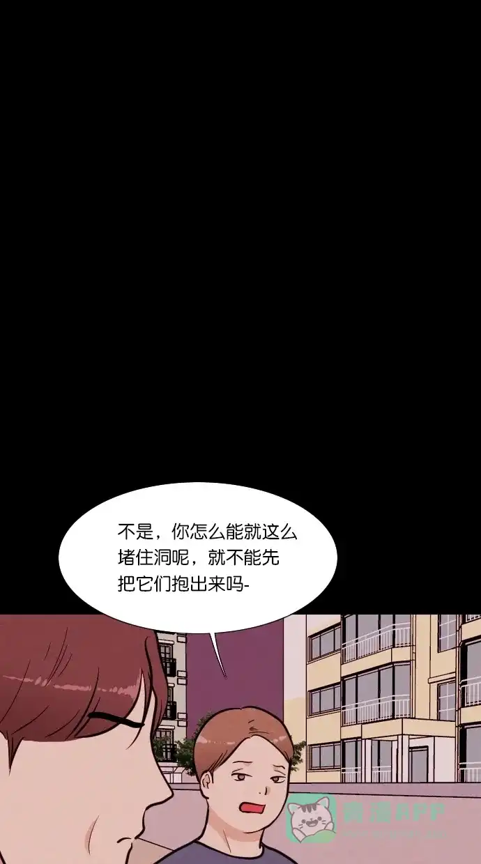 《代价贩卖机》[第73话] 流浪猫（3） 第37页