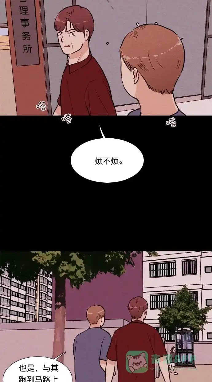 《代价贩卖机》[第73话] 流浪猫（3） 第40页