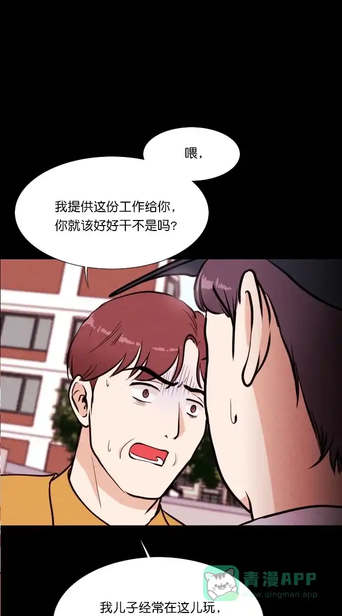 《代价贩卖机》[第74话] 流浪猫（4） 第2页