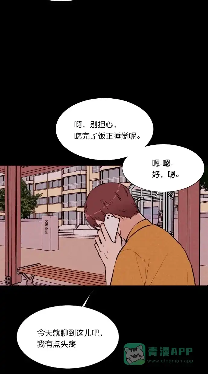 《代价贩卖机》[第74话] 流浪猫（4） 第21页
