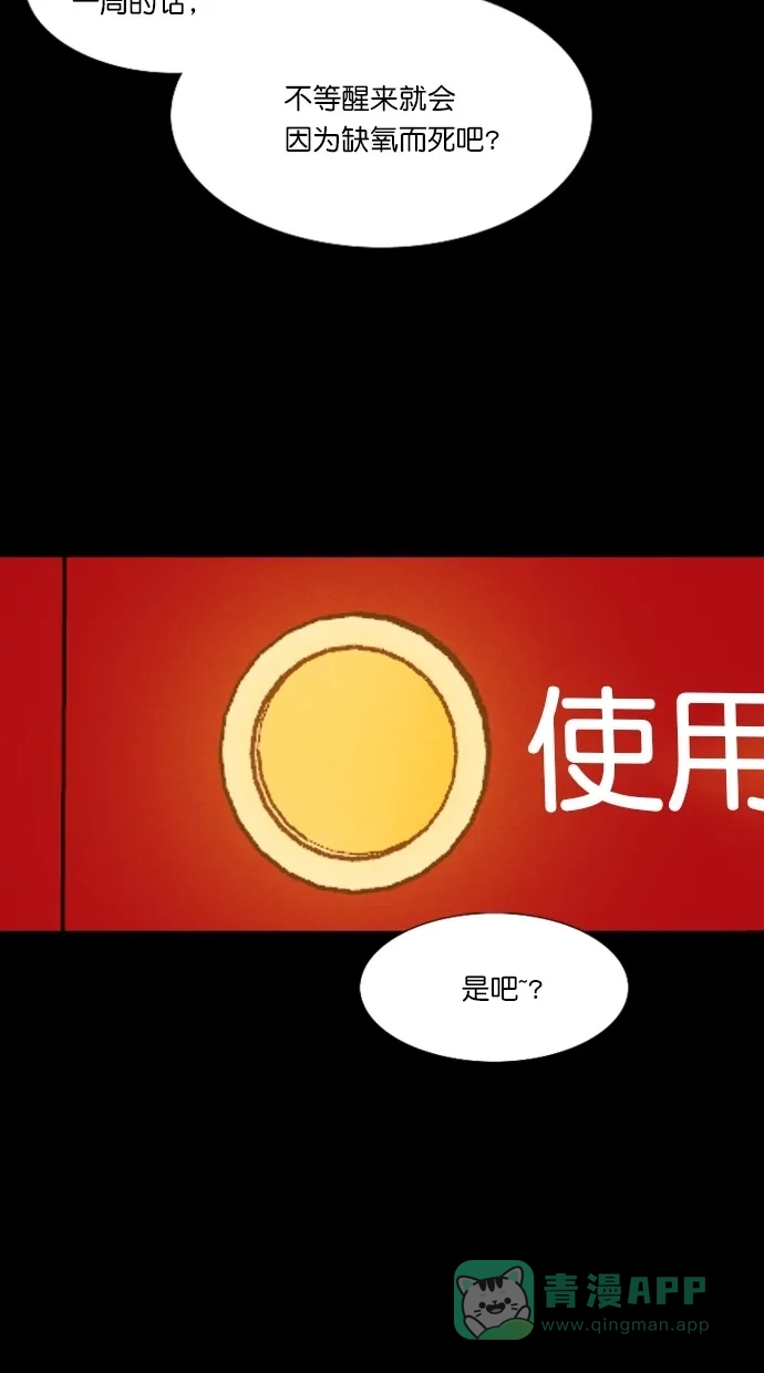 《代价贩卖机》[第74话] 流浪猫（4） 第17页