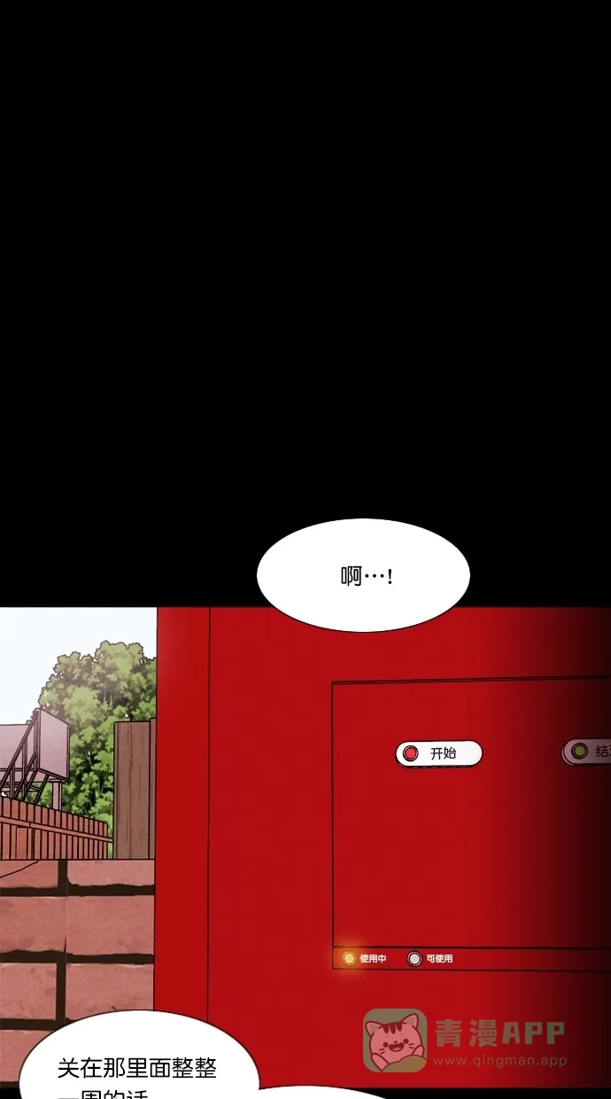 《代价贩卖机》[第74话] 流浪猫（4） 第16页