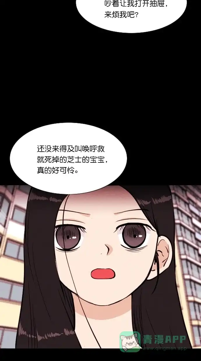 《代价贩卖机》[第74话] 流浪猫（4） 第15页