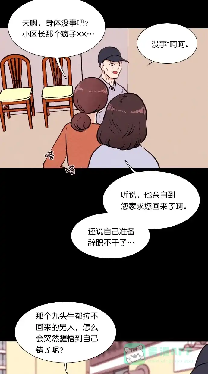 《代价贩卖机》[第75话] 流浪猫（5） 第22页