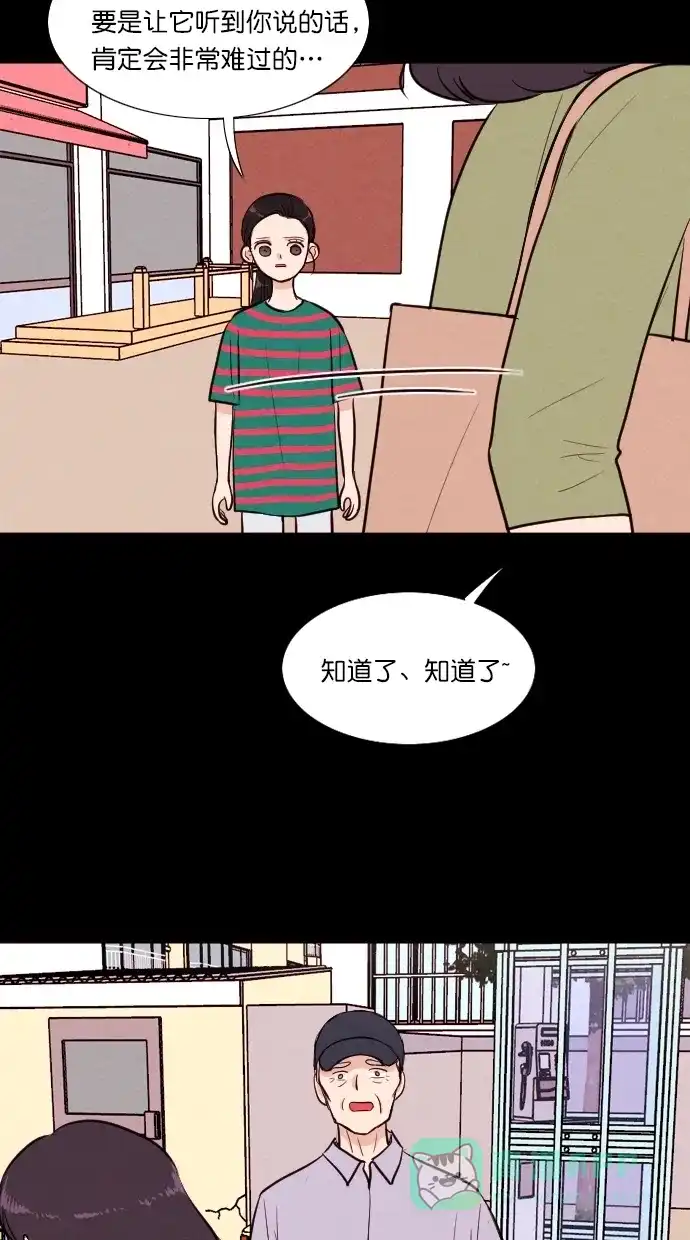 《代价贩卖机》[第75话] 流浪猫（5） 第30页