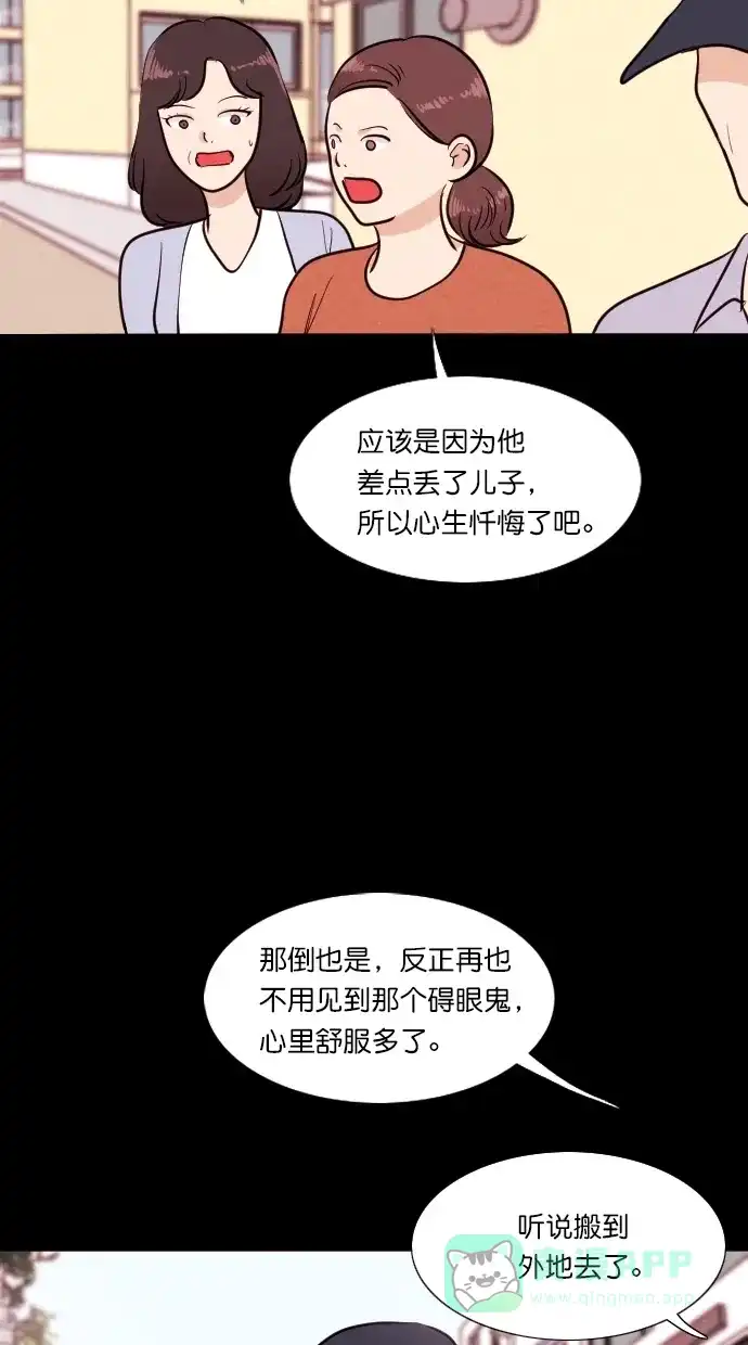《代价贩卖机》[第75话] 流浪猫（5） 第23页