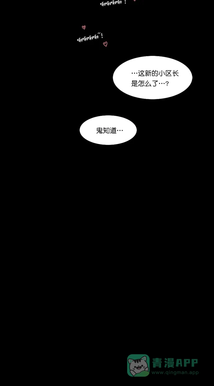 《代价贩卖机》[第75话] 流浪猫（5） 第52页
