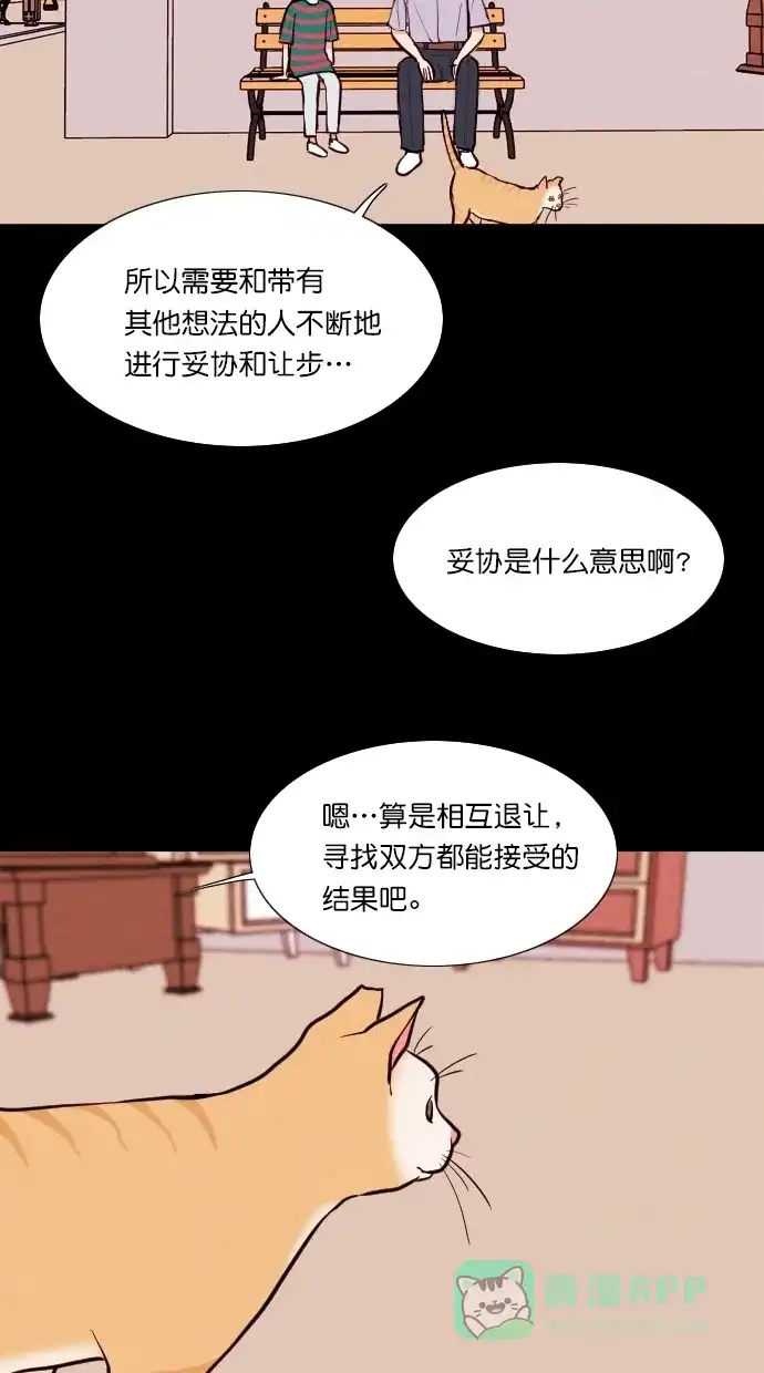 《代价贩卖机》[第75话] 流浪猫（5） 第33页