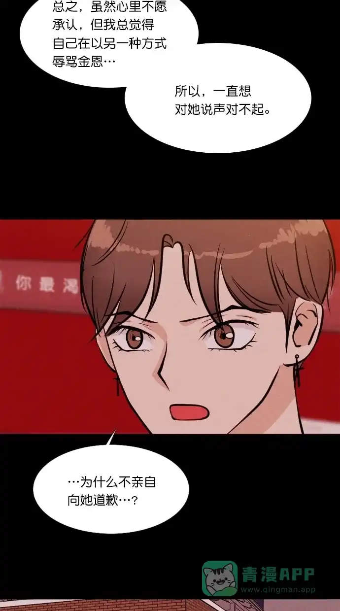 《代价贩卖机》[第78话] 红色门环（3） 第28页
