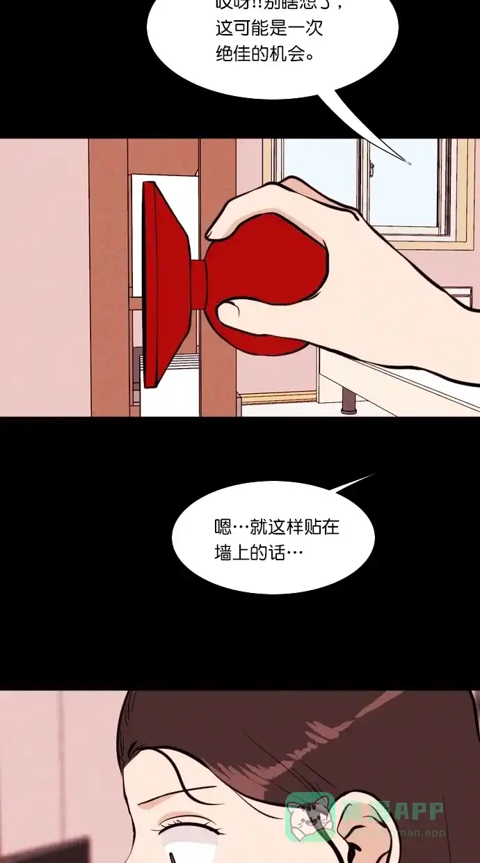 《代价贩卖机》[第78话] 红色门环（3） 第41页