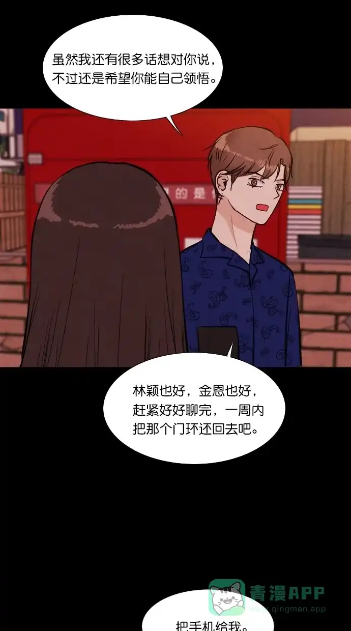 《代价贩卖机》[第78话] 红色门环（3） 第30页