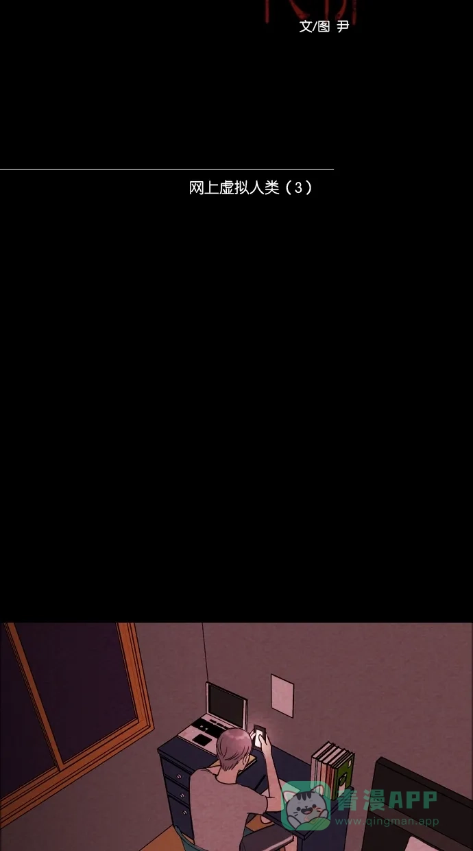 《代价贩卖机》[第7话] 网上虚拟人类（3） 第15页