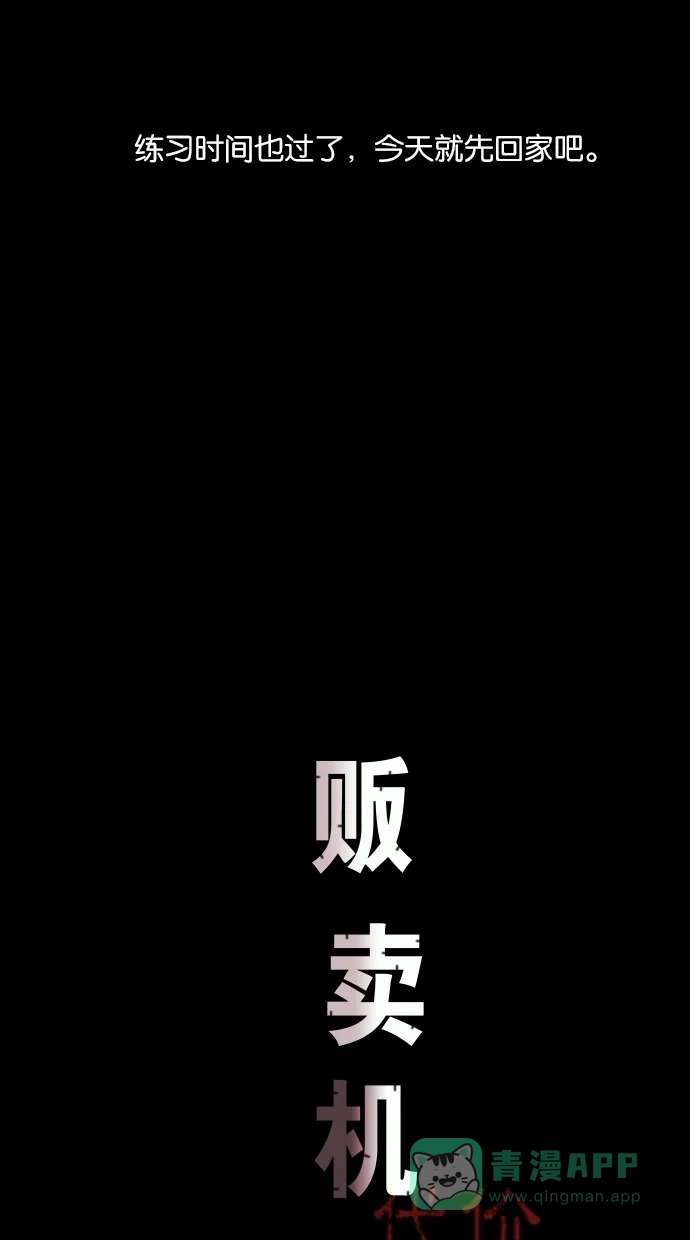 《代价贩卖机》[第7话] 网上虚拟人类（3） 第14页