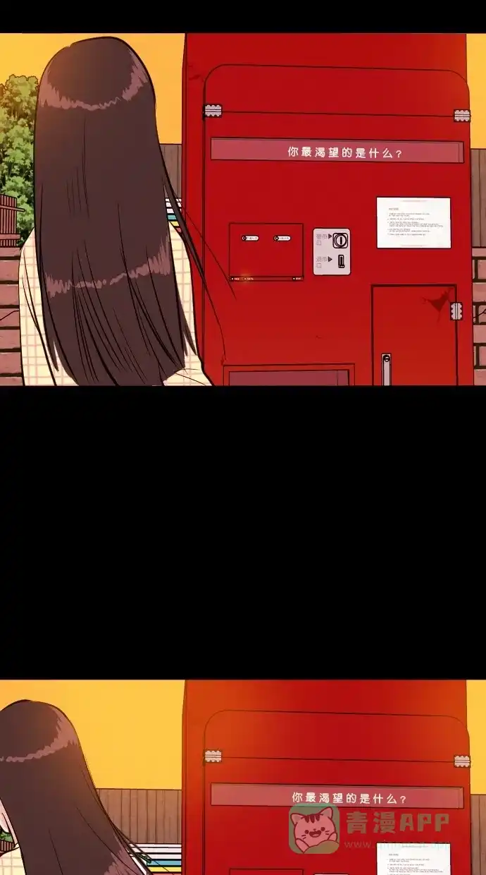 《代价贩卖机》[第80话] 红色门环（5） 第32页