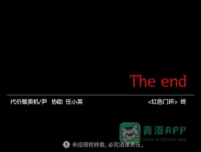 《代价贩卖机》[第80话] 红色门环（5） 第50页