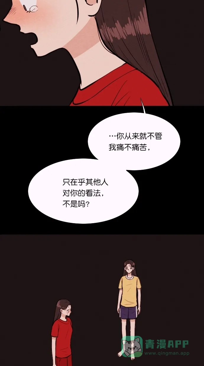 《代价贩卖机》[第80话] 红色门环（5） 第4页